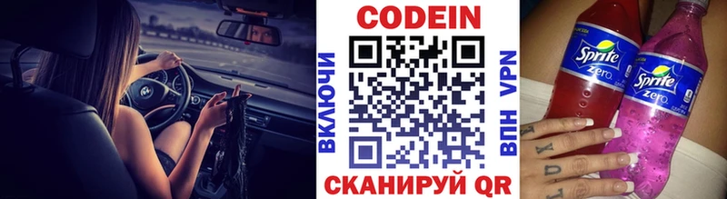 Codein напиток Lean (лин) Камышин